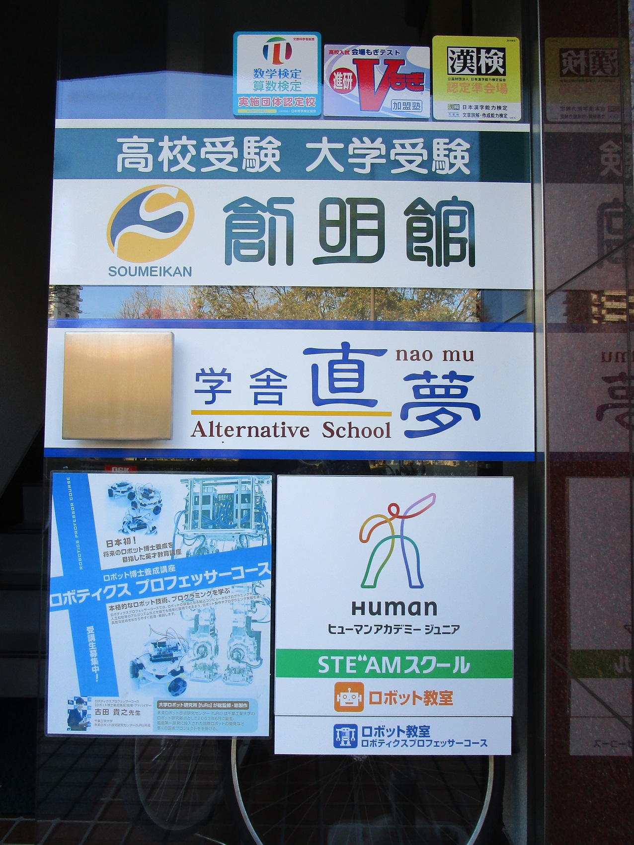 ヒューマンアカデミージュニア 光が丘教室｜ロボット教室｜東京都練馬区